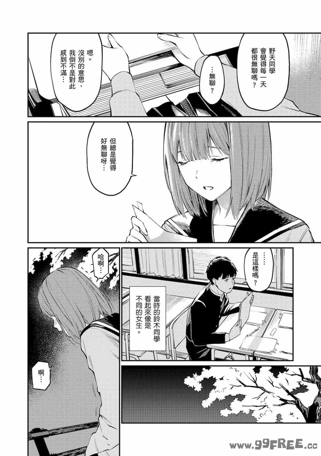 [ほしとラッキー] ないしょですよ。｜這是秘密哦。