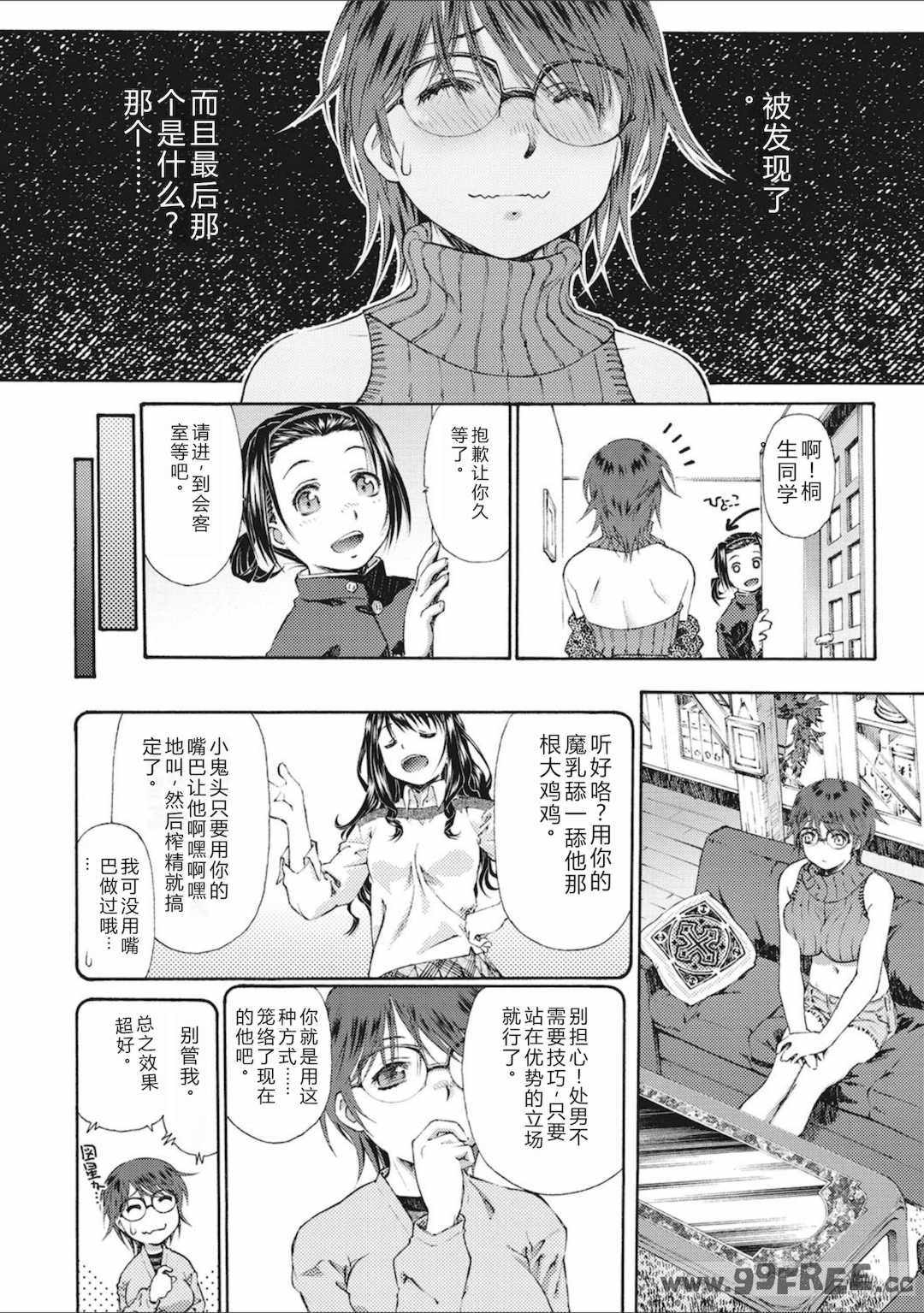 [うましか] 少女羽化