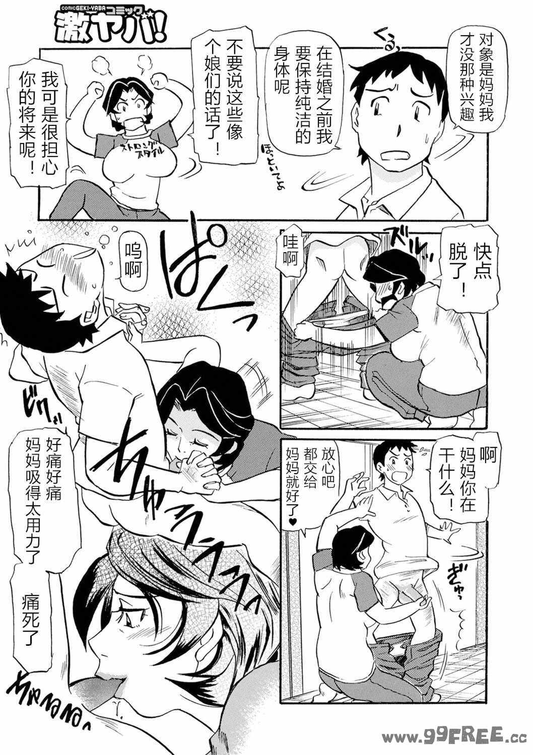 [ふじさわたつろー] 熟れスジ母さん