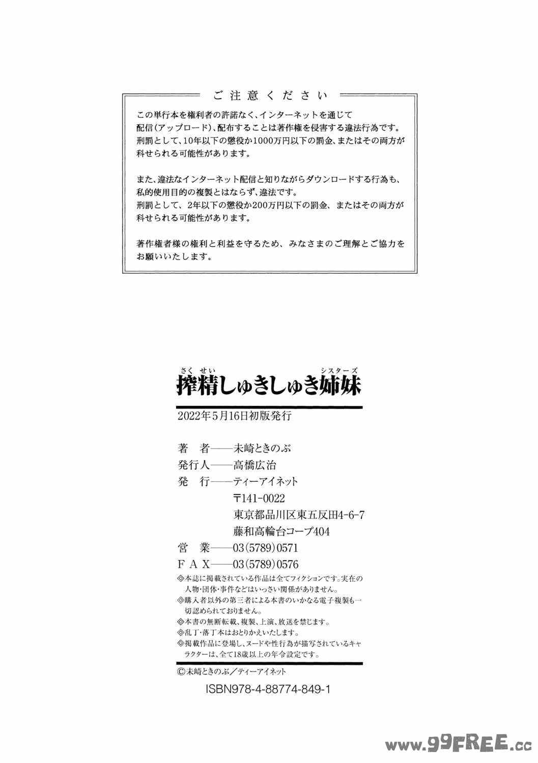 [未崎ときのぶ] 搾精しゅきしゅき姉妹
