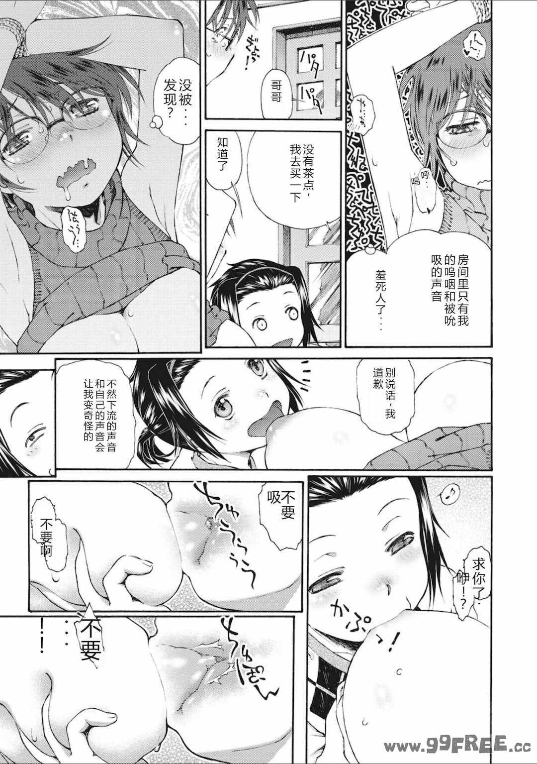 [うましか] 少女羽化