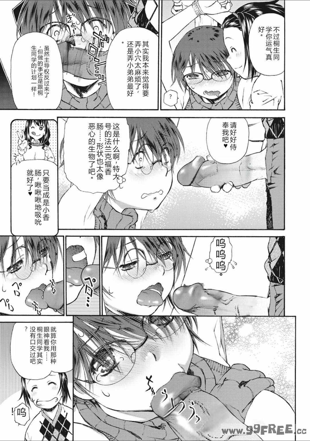 [うましか] 少女羽化