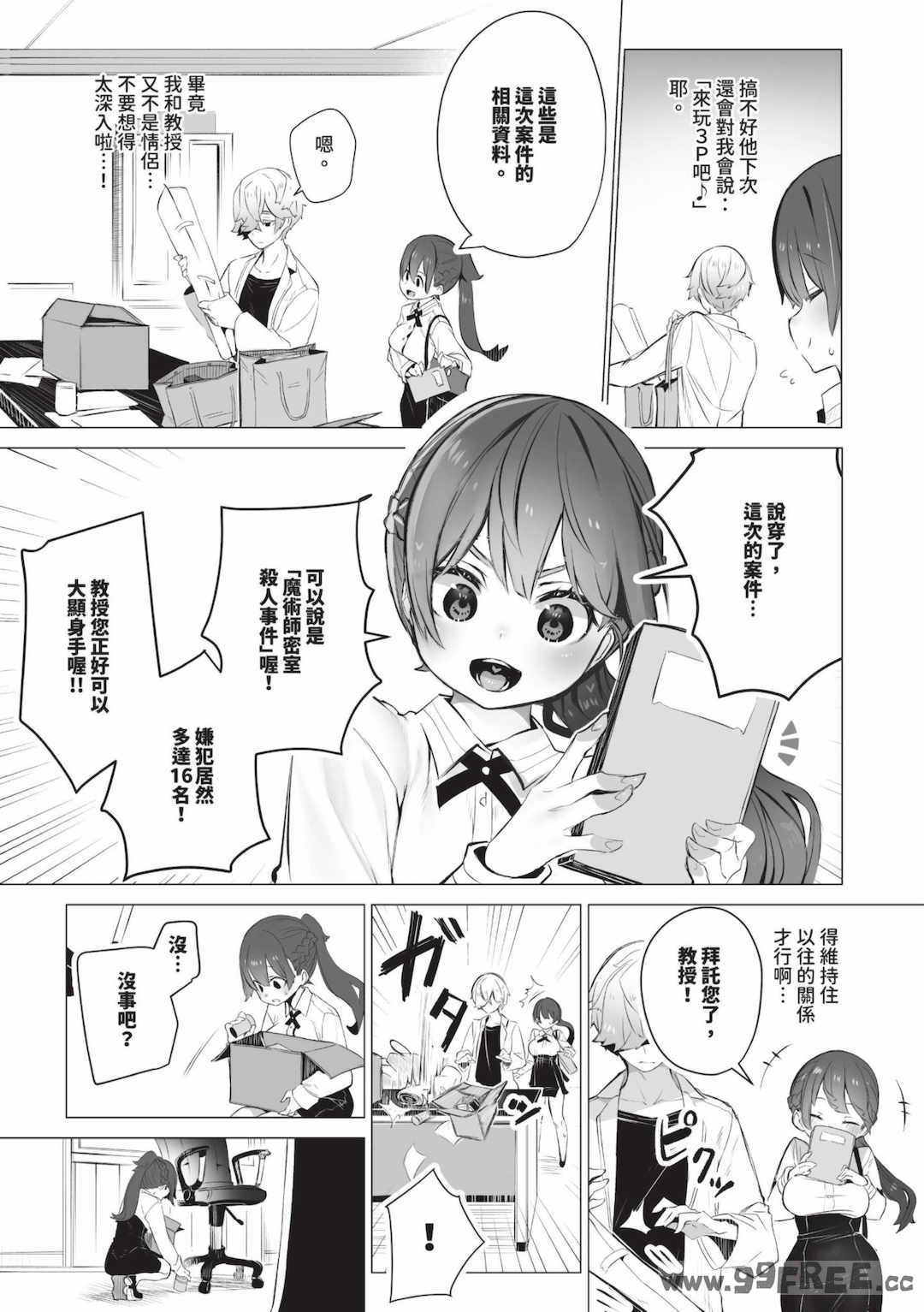 [しもはら] 東京ブラックボックス1