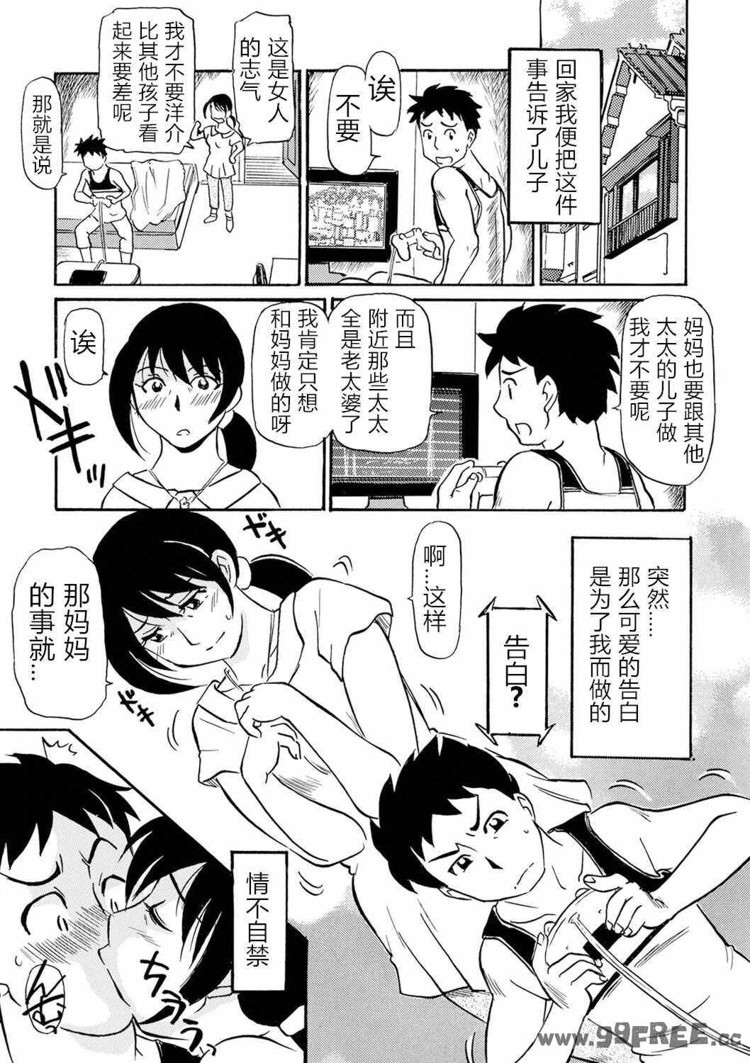[ふじさわたつろー] 熟れスジ母さん