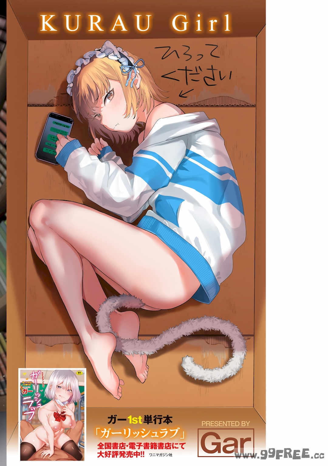 [ガー] 喰らうガール