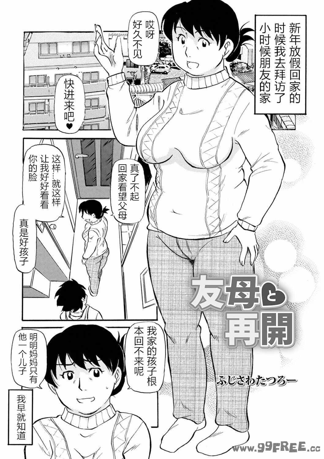 [ふじさわたつろー] 熟れスジ母さん