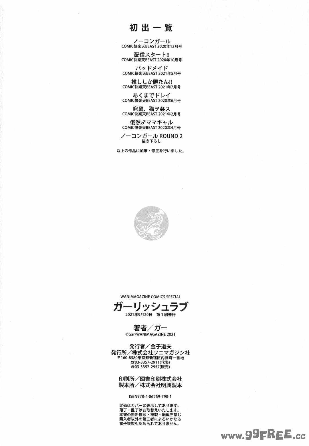 [ガー] ガーリッシュラブ  イラストカード