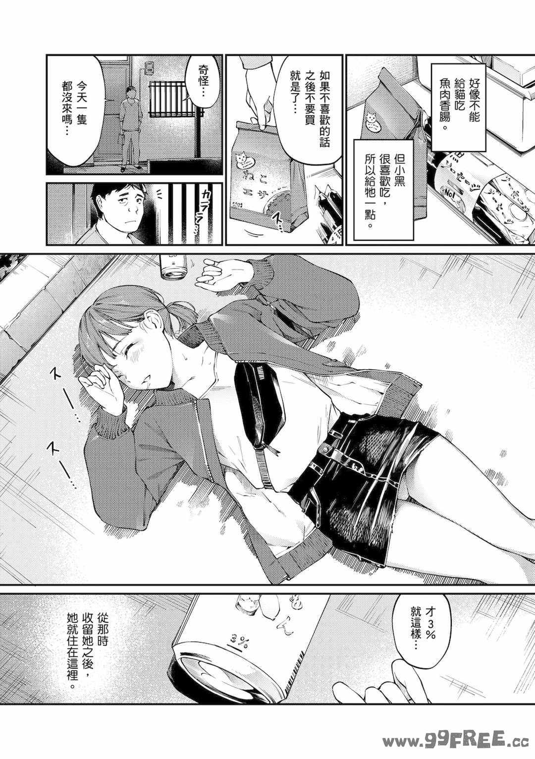 [ほしとラッキー] ないしょですよ。｜這是秘密哦。