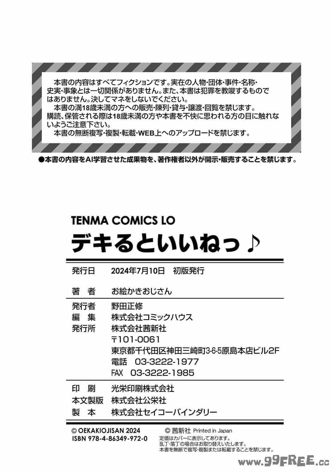 [お絵かきおじさん] デキるといいねっ♪