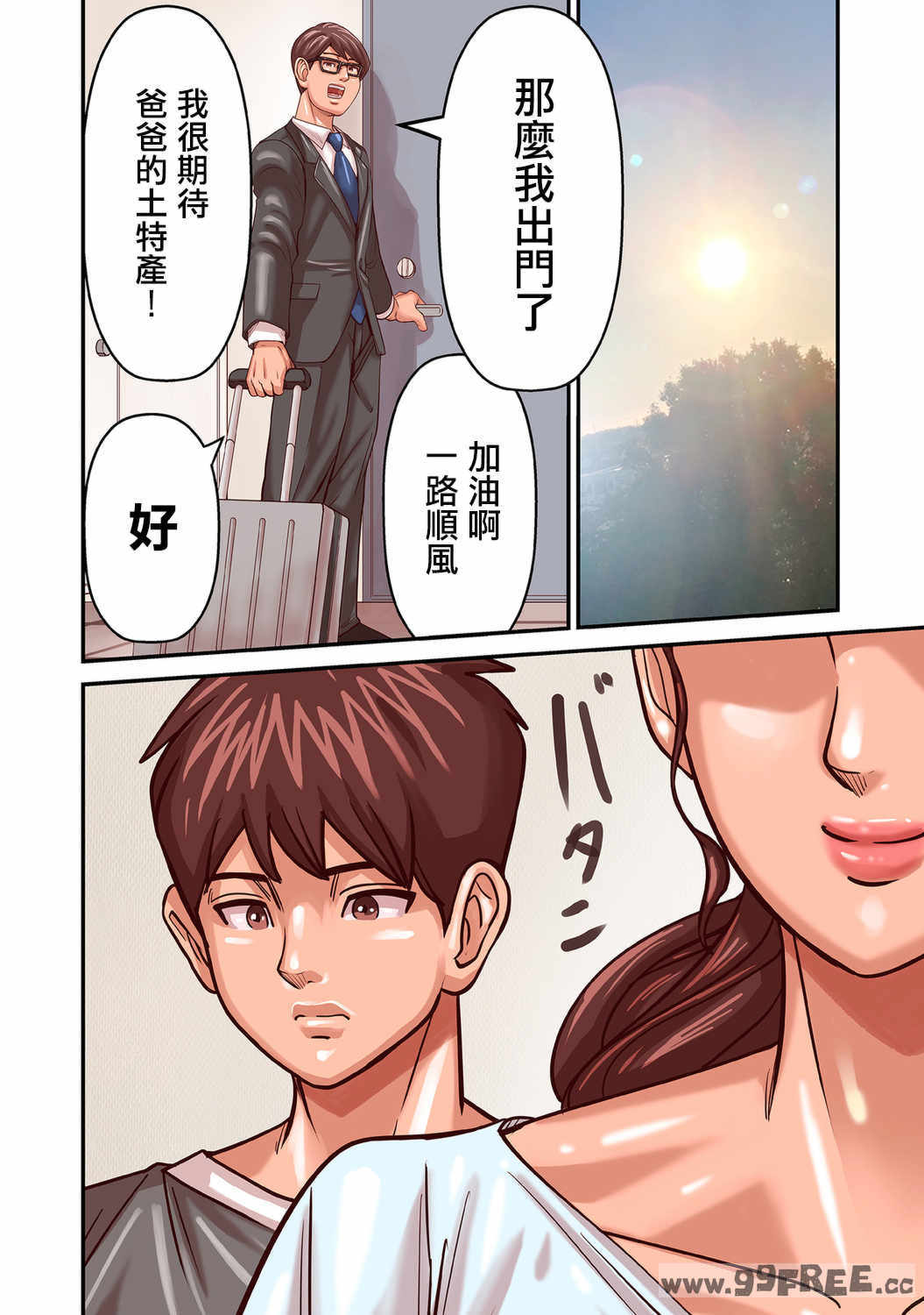 [ポロリビスタ] 煽り男