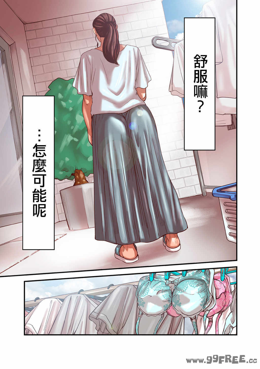 [ポロリビスタ] 煽り男