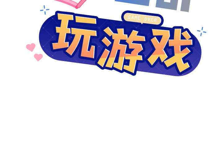 和美女上司玩游戏/冰山主管的秘密兴趣