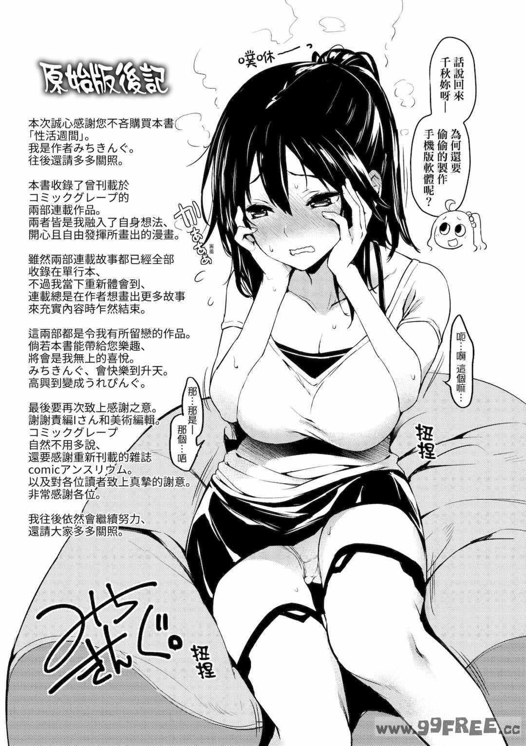 [みちきんぐ] 性活週間｜性活週間