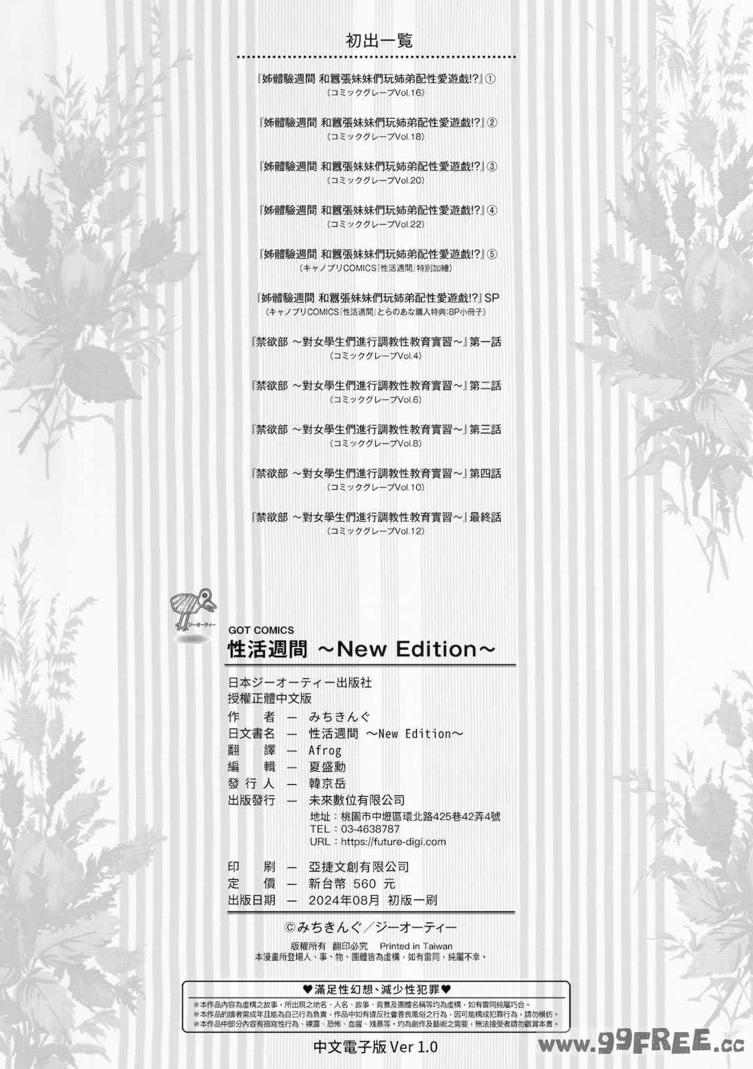 [みちきんぐ] 性活週間｜性活週間