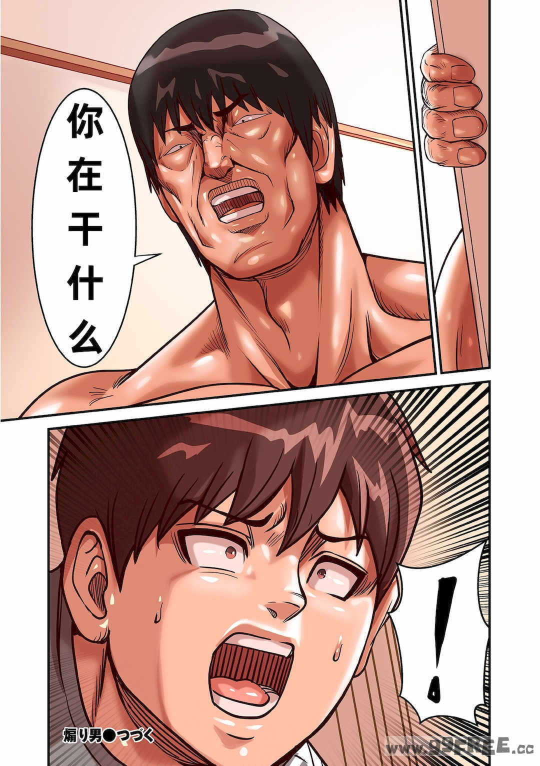 [ポロリビスタ] 煽り男