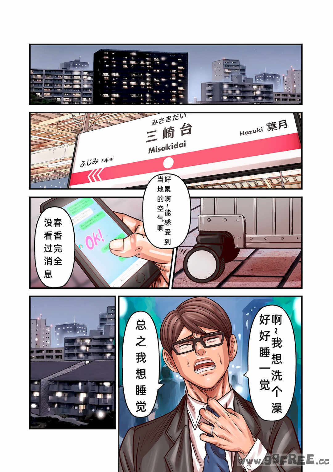 [ポロリビスタ] 煽り男