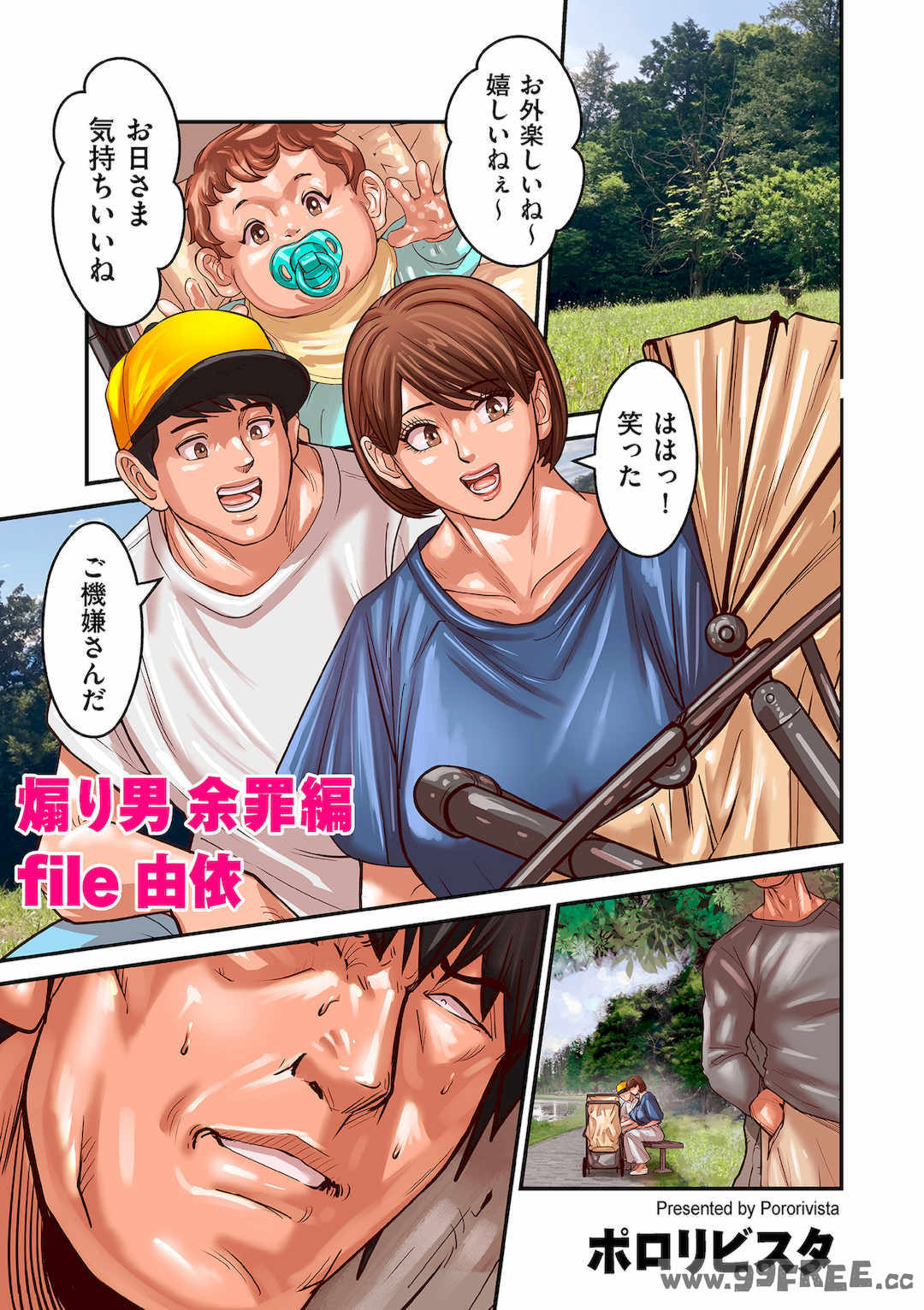 [ポロリビスタ] 煽り男