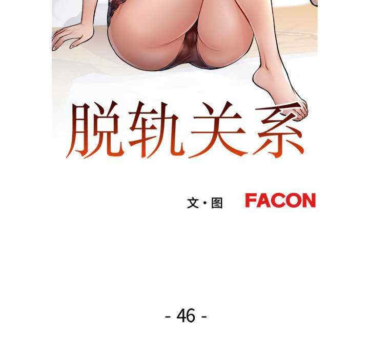 脱轨关系/脱序人妻