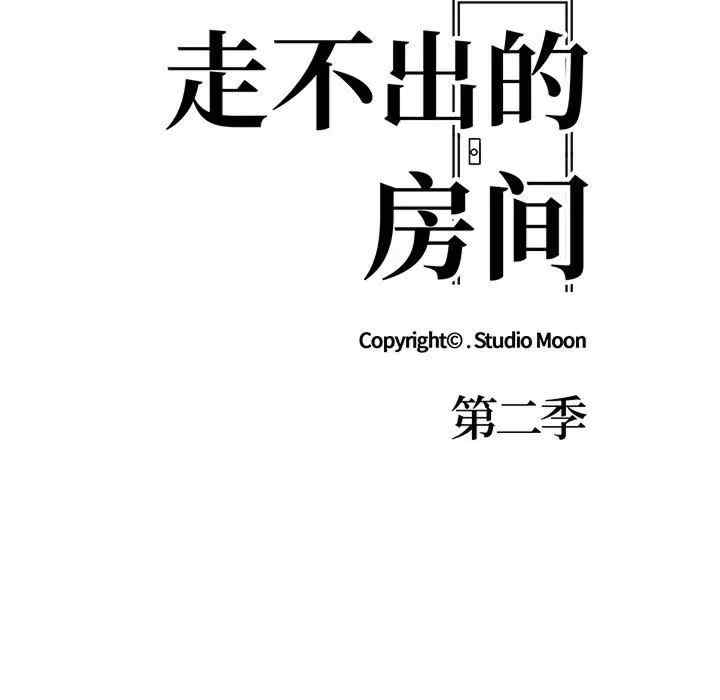 走不出的房间 第二季