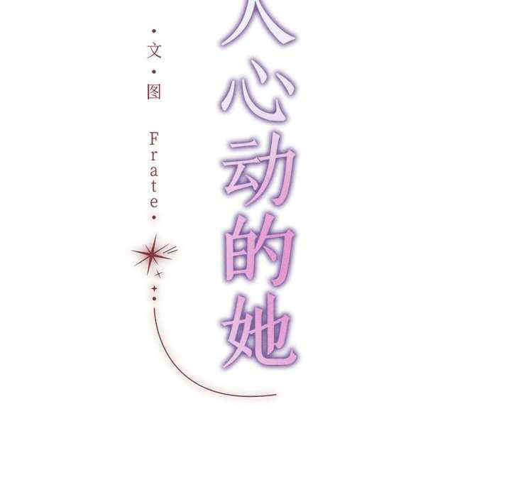 诱人心动的她/想知道你的一切