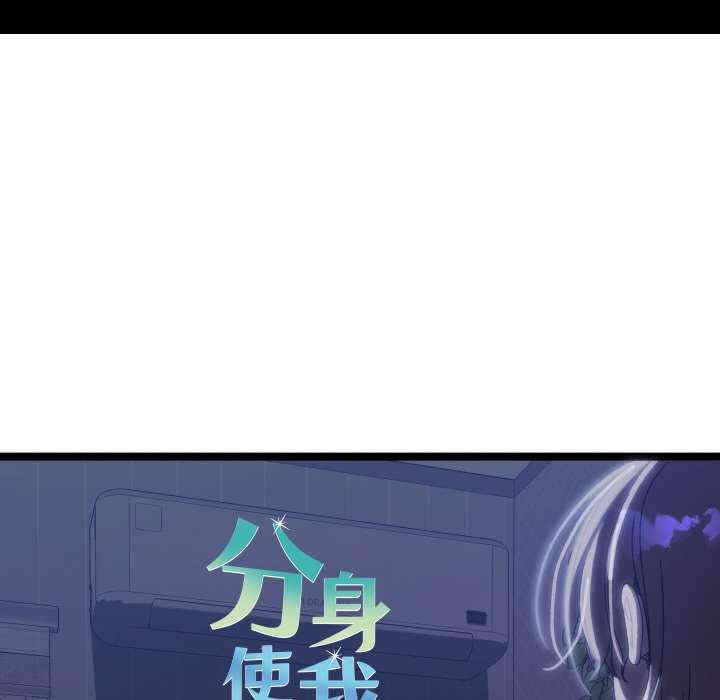 分身使我无限变强