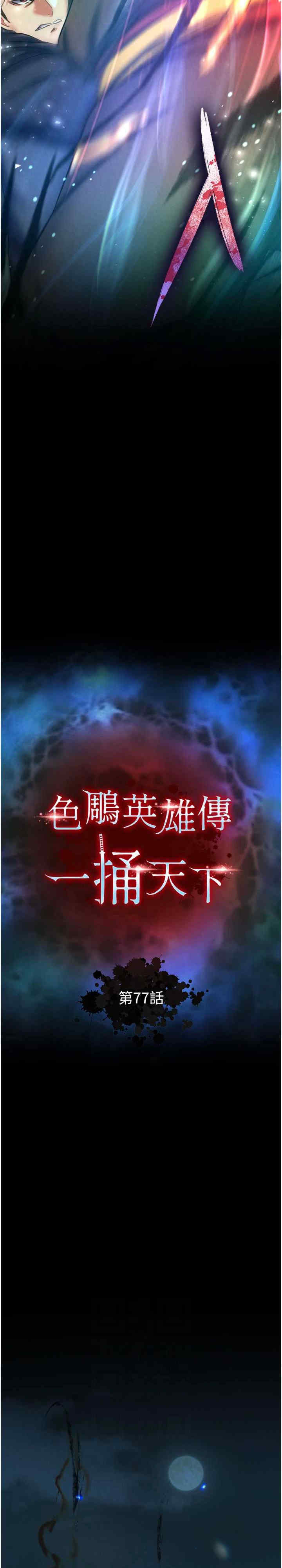 色雕英雄传:一捅天下