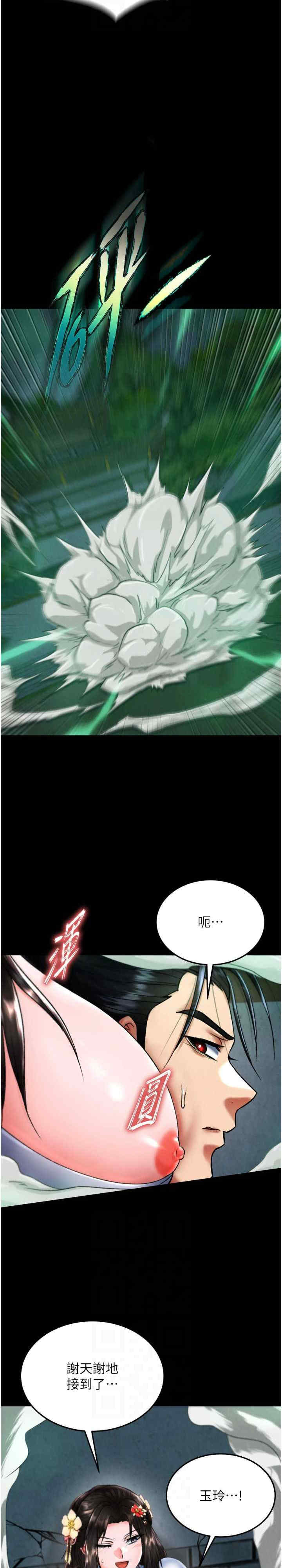 色雕英雄传:一捅天下