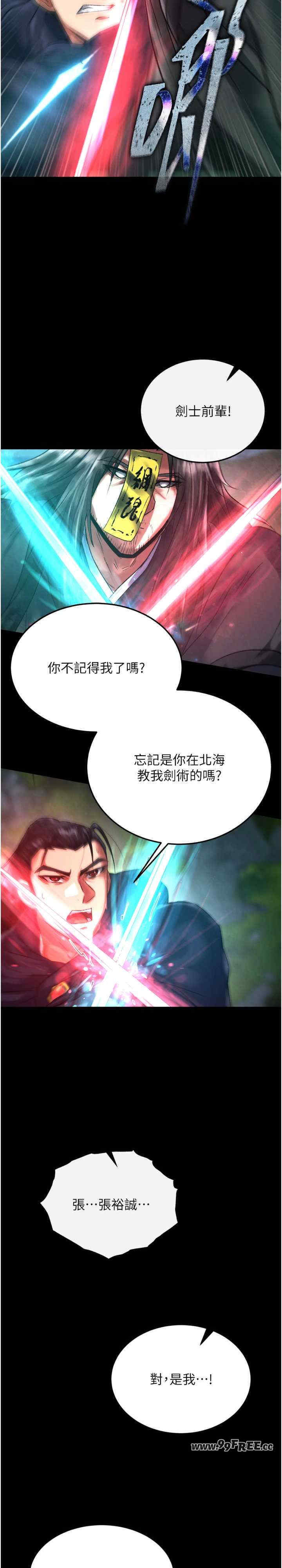 色雕英雄传:一捅天下