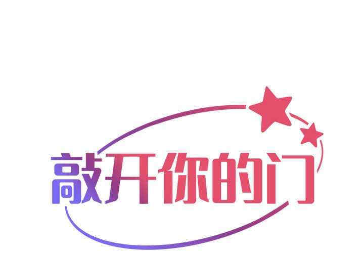 社区重建协会/敲开你的门