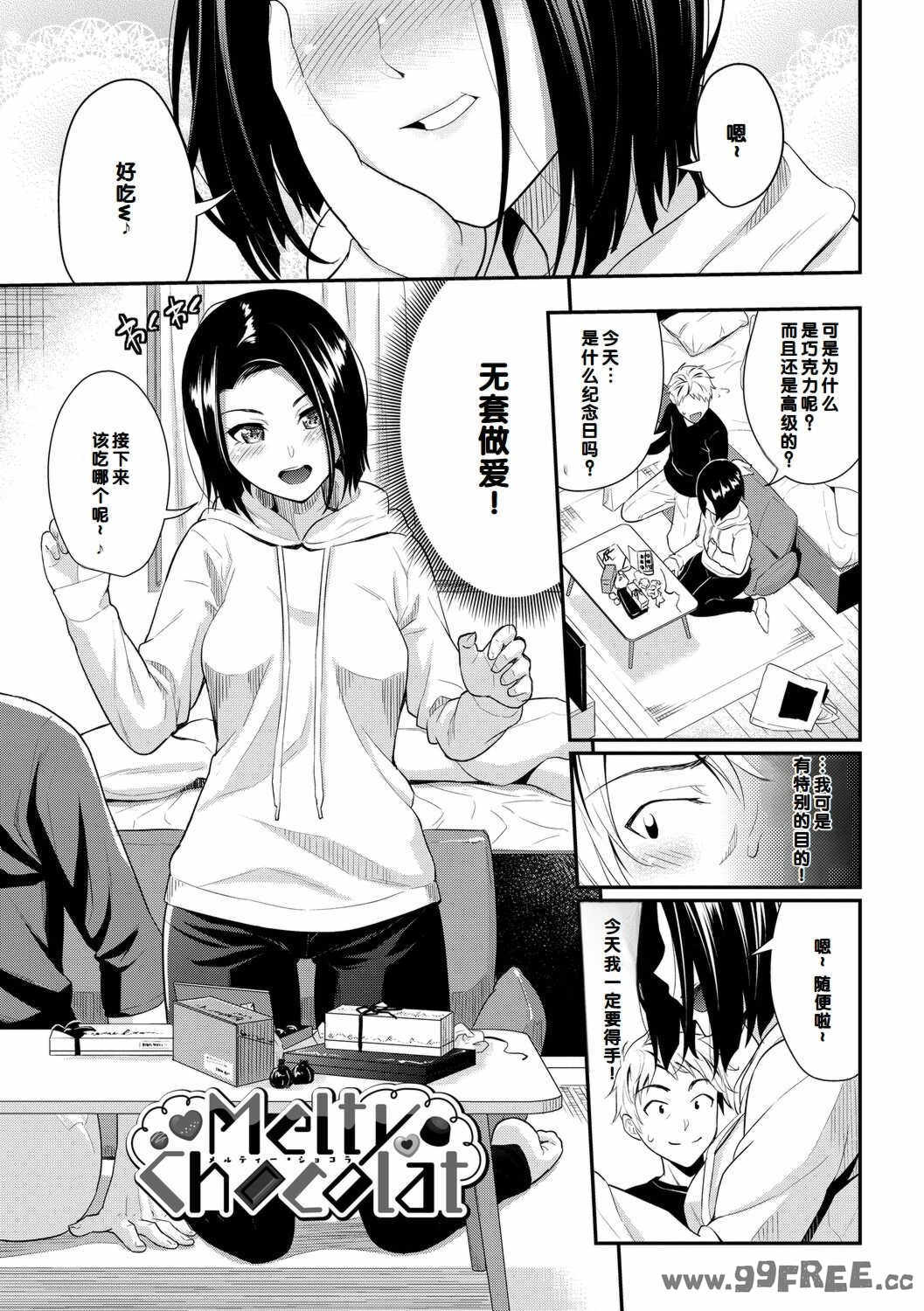 [羽原ヒロ] 初恋スイッチ