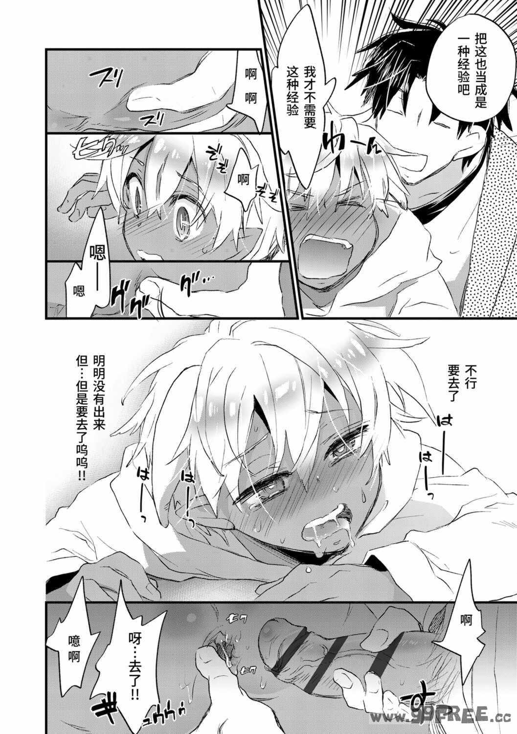 [ジェームスほたて] 褐色悪魔と腹黒男