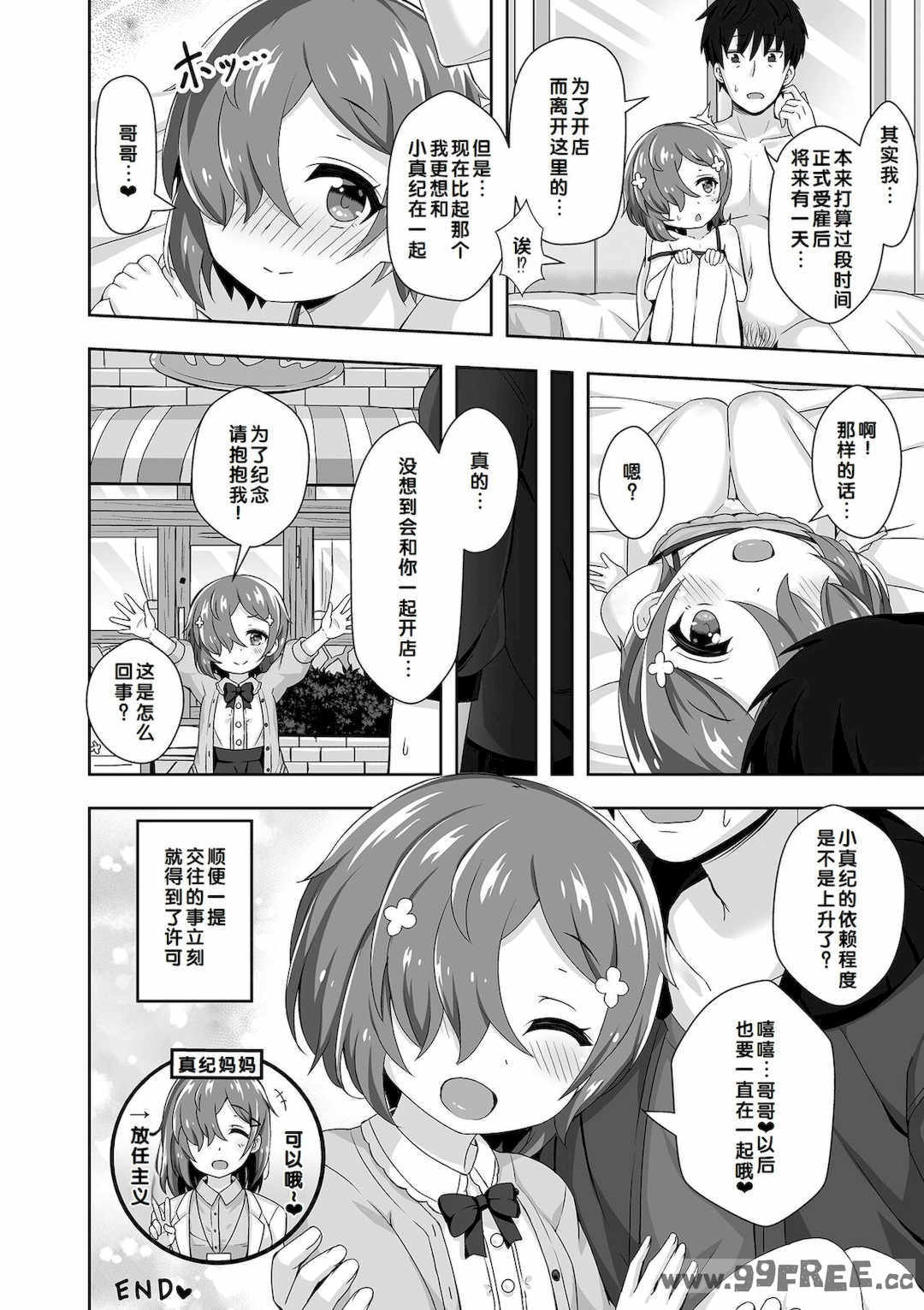 [UG] 初恋ふぇろもん