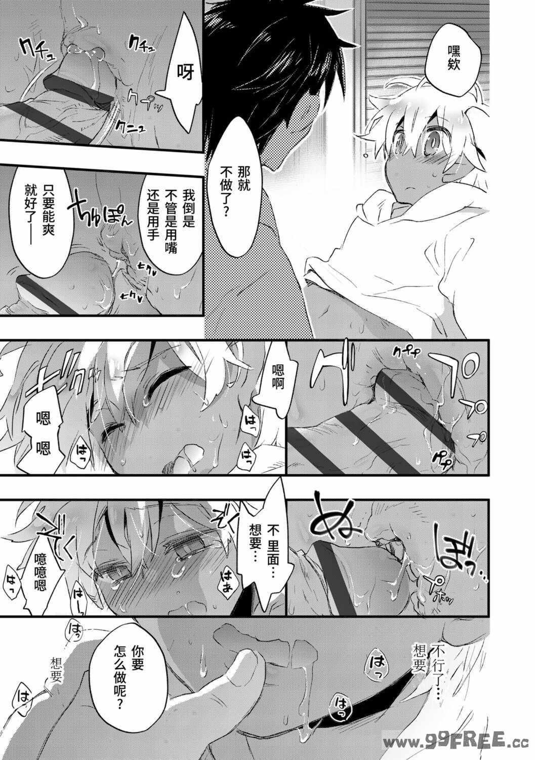 [ジェームスほたて] 褐色悪魔と腹黒男