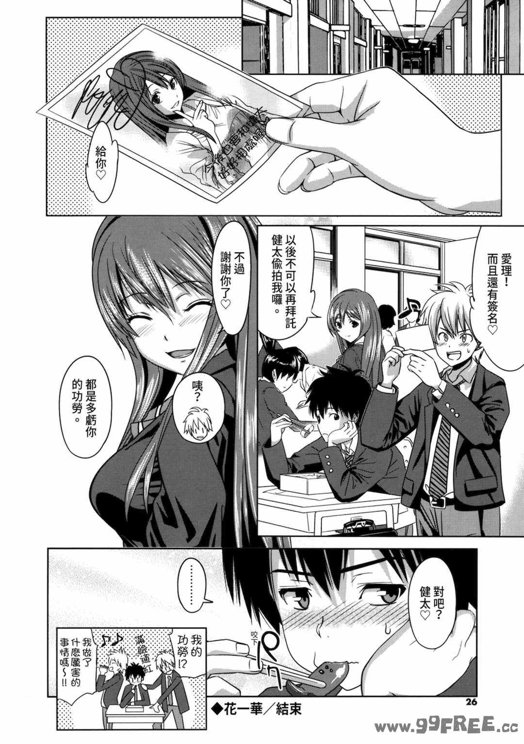 [わかなはなび] 初恋とフェラチオと精飲｜初戀與口交與吞精