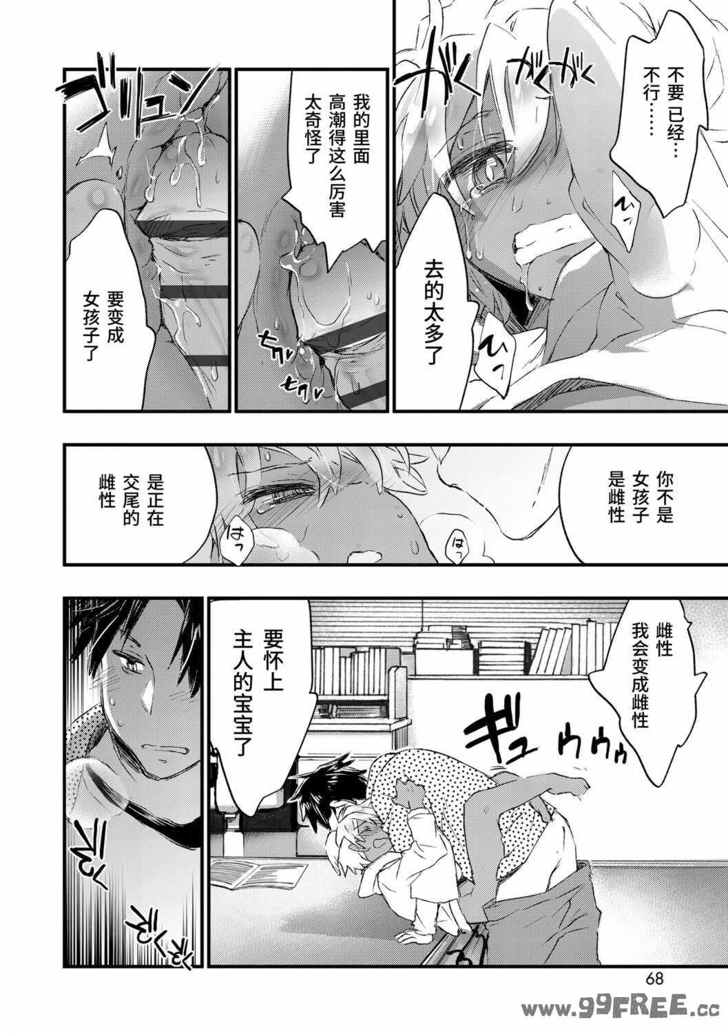 [ジェームスほたて] 褐色悪魔と腹黒男