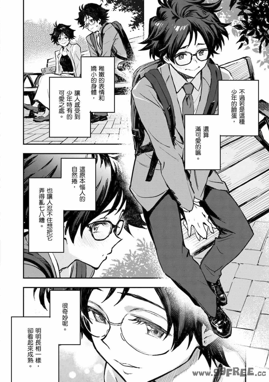 [三巷文] 亜種とレゾナンス｜與亞種的情慾共鳴