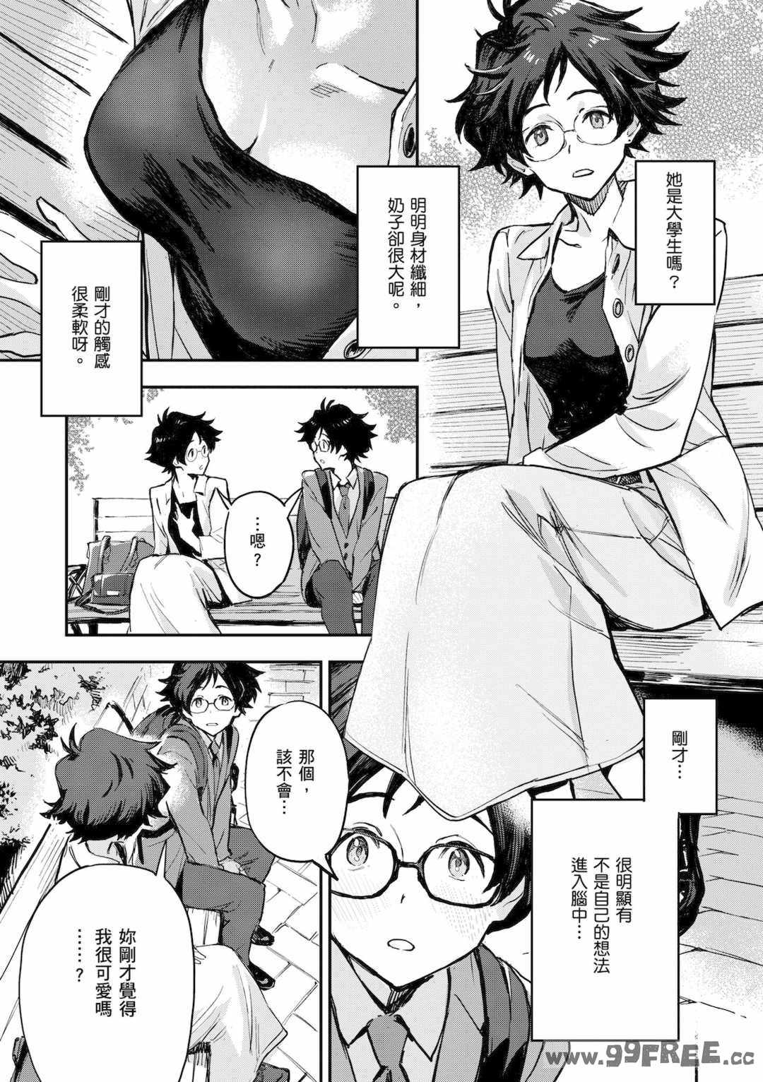 [三巷文] 亜種とレゾナンス｜與亞種的情慾共鳴