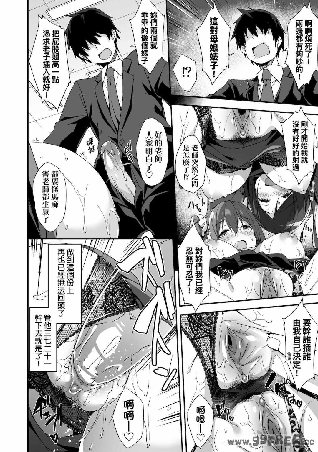 [秋空もみぢ] 母娘掌握 [矢部そうすけ]