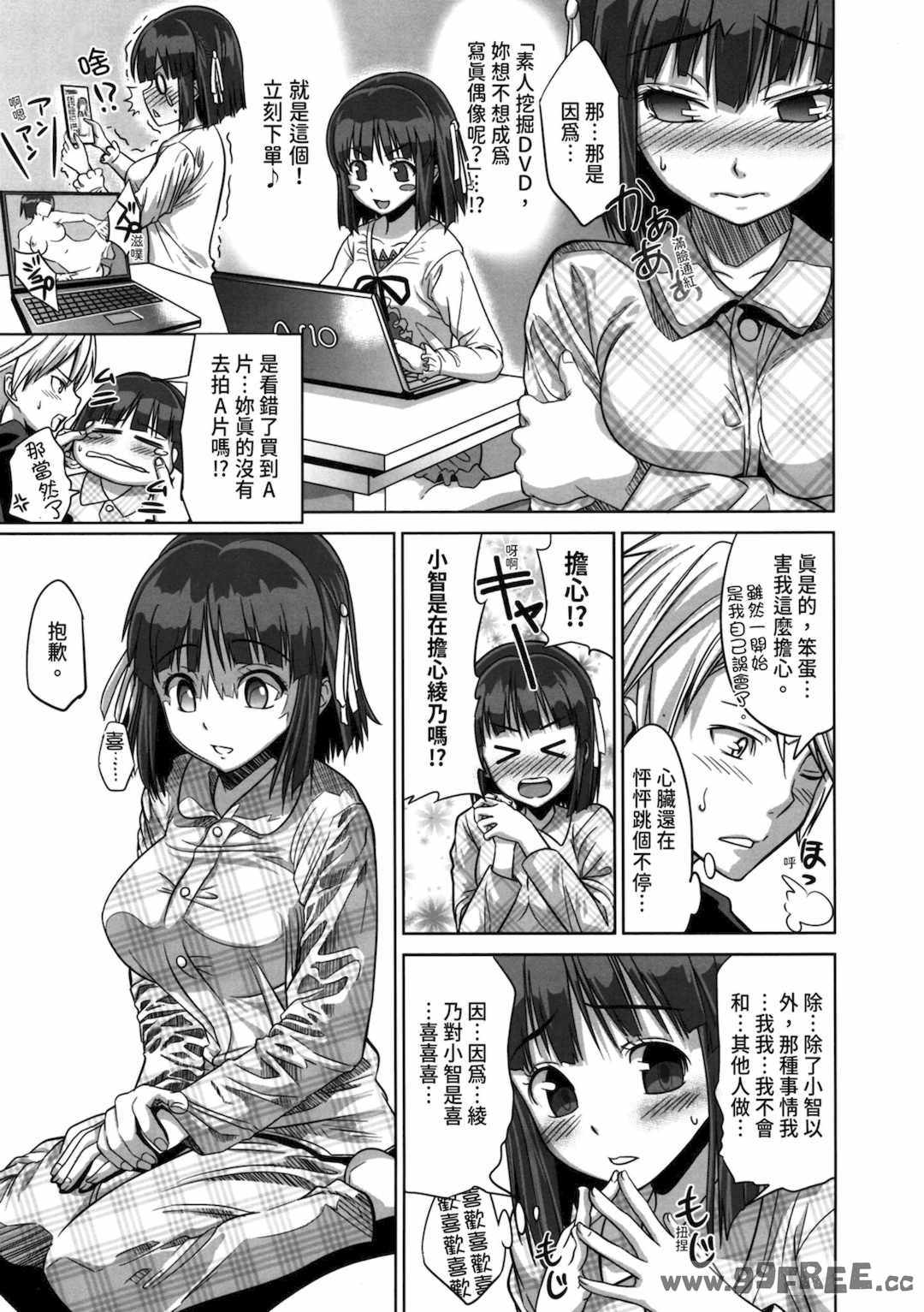 [わかなはなび] 初恋とフェラチオと精飲｜初戀與口交與吞精