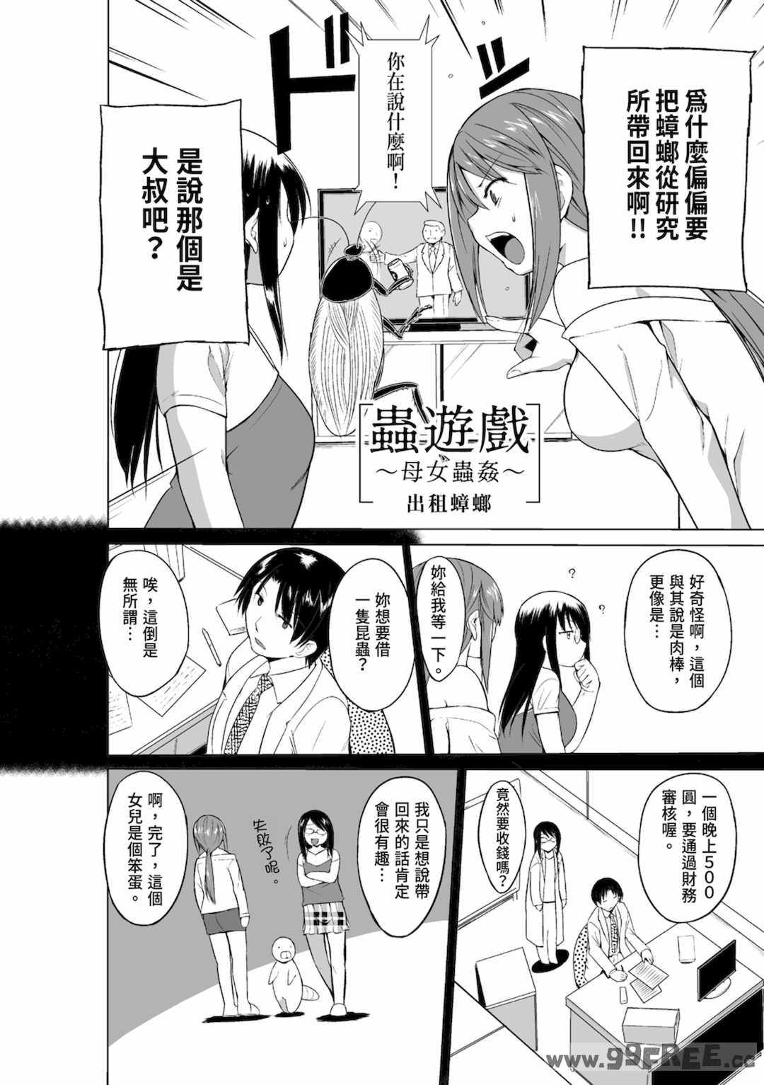 [千葉哲太郎] 虫遊戯～母娘蟲姦～