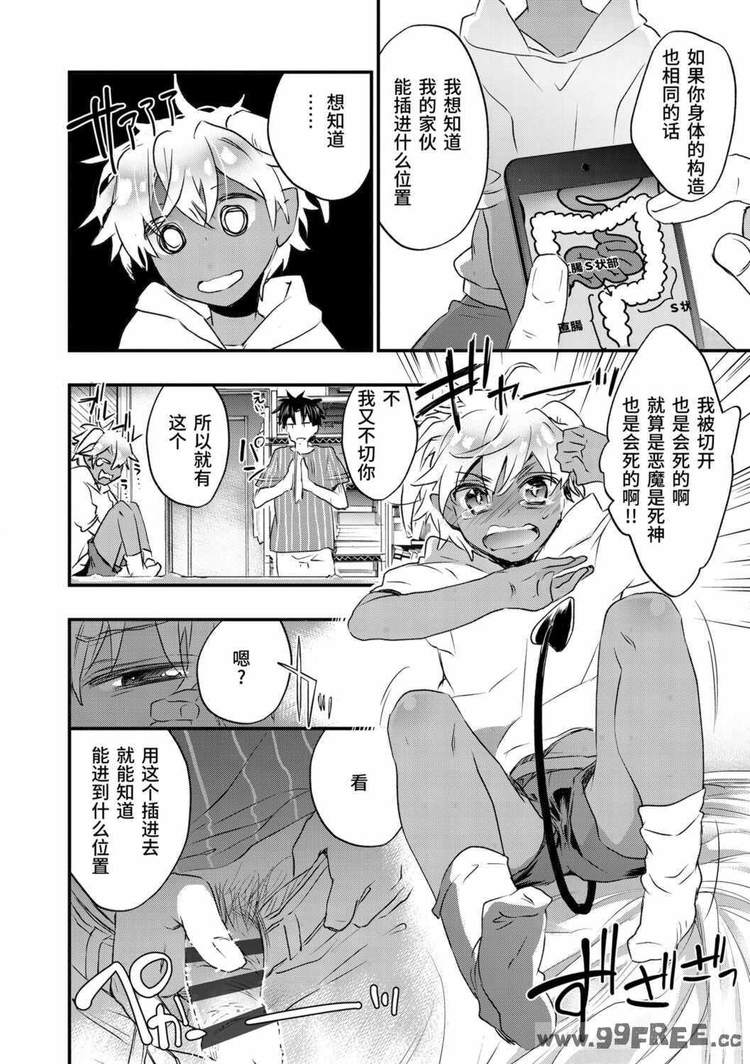 [ジェームスほたて] 褐色悪魔と腹黒男