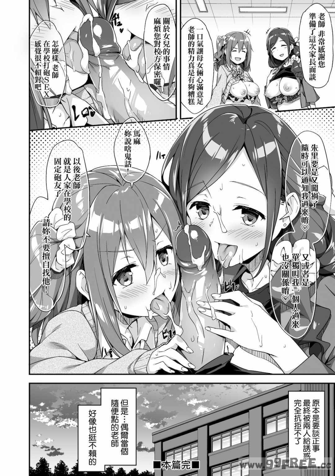 [秋空もみぢ] 母娘掌握 [矢部そうすけ]