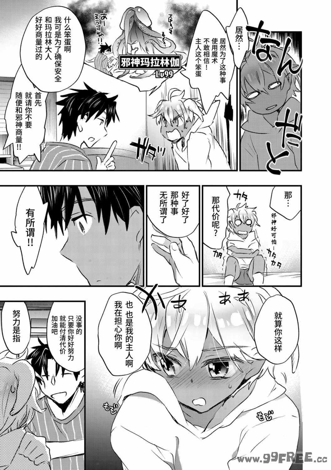 [ジェームスほたて] 褐色悪魔と腹黒男