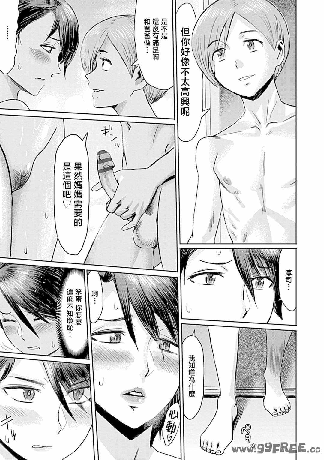 [黒岩瑪瑙] こうして義母は僕の雌になった