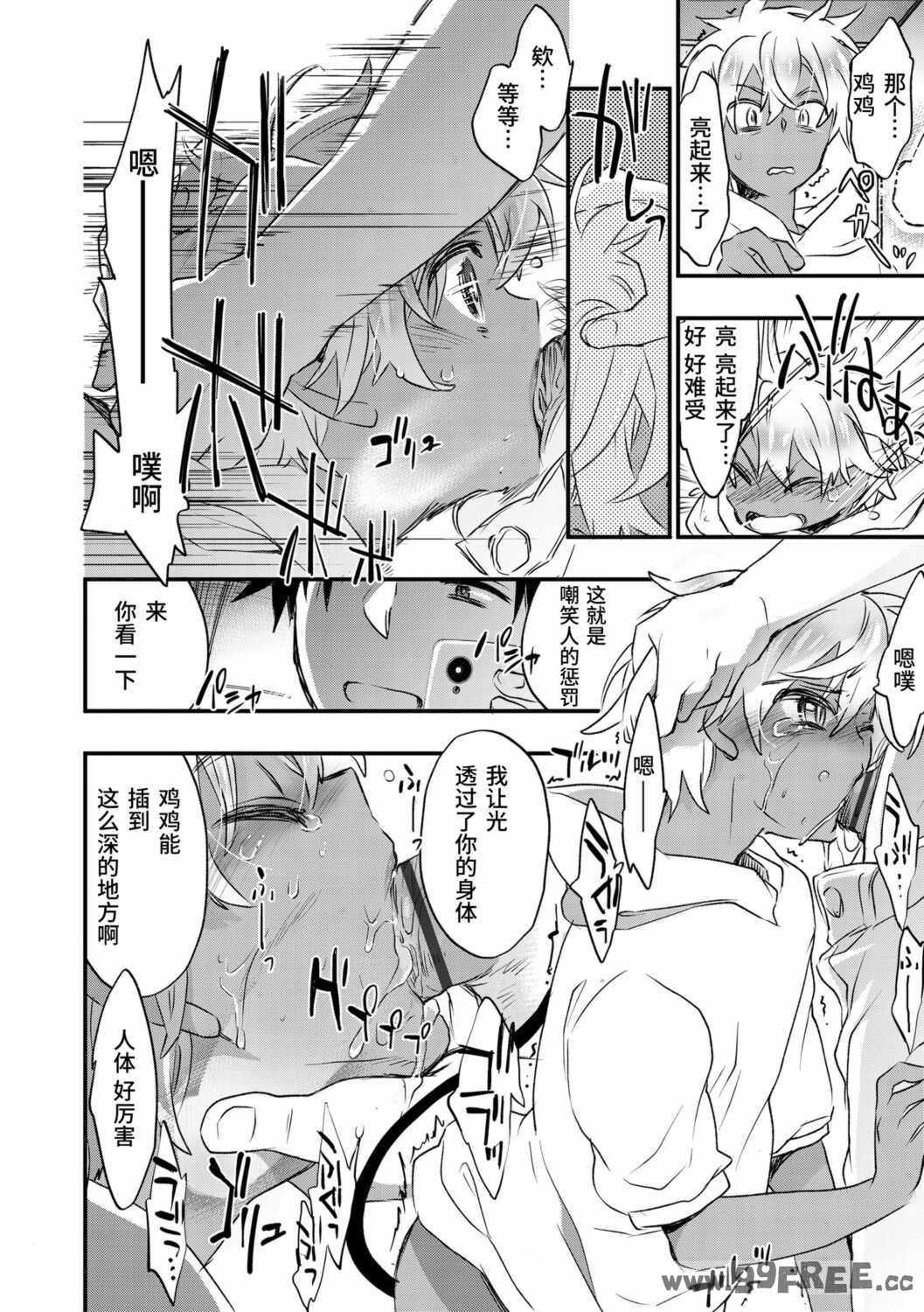 [ジェームスほたて] 褐色悪魔と腹黒男