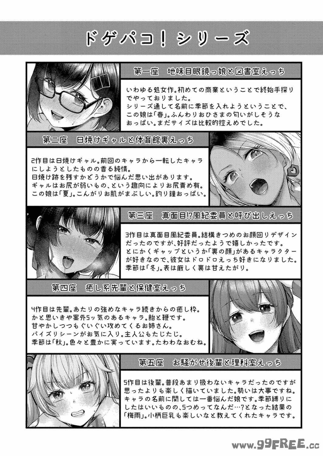 [柚十扇] どげぱこ