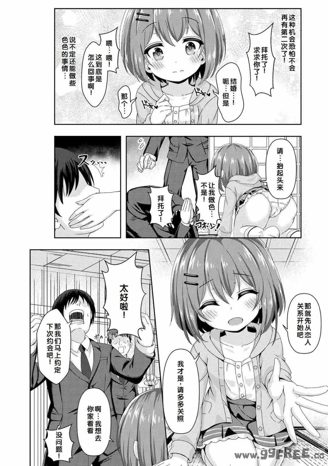 [UG] 初恋ふぇろもん