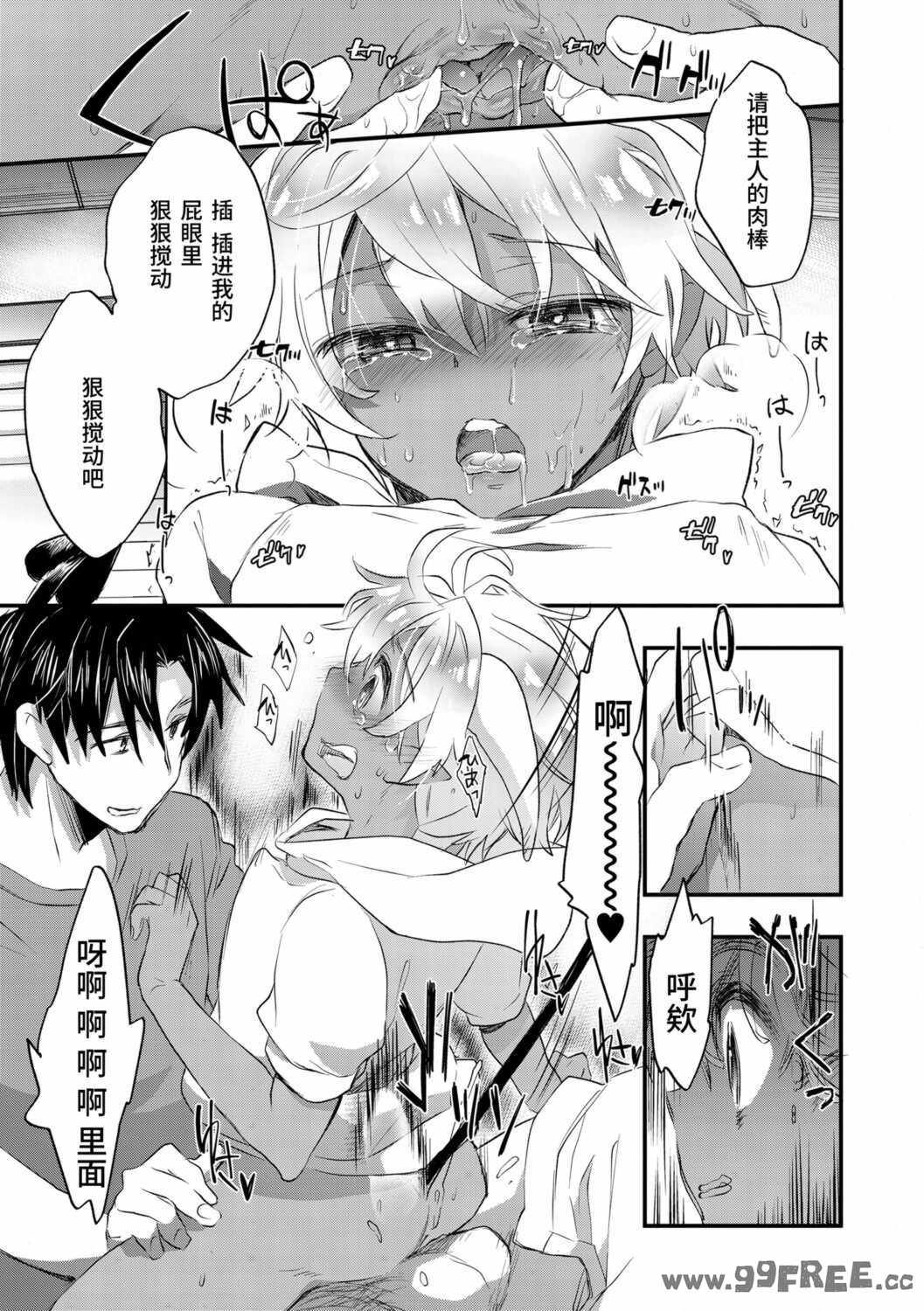 [ジェームスほたて] 褐色悪魔と腹黒男