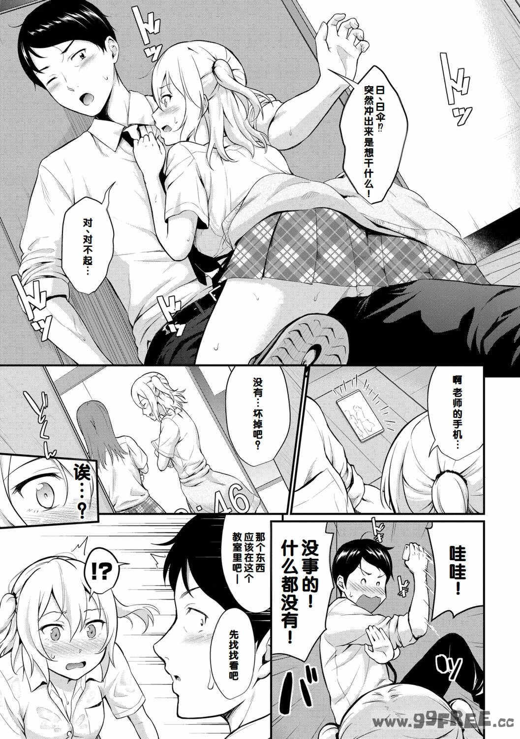 [羽原ヒロ] 初恋スイッチ