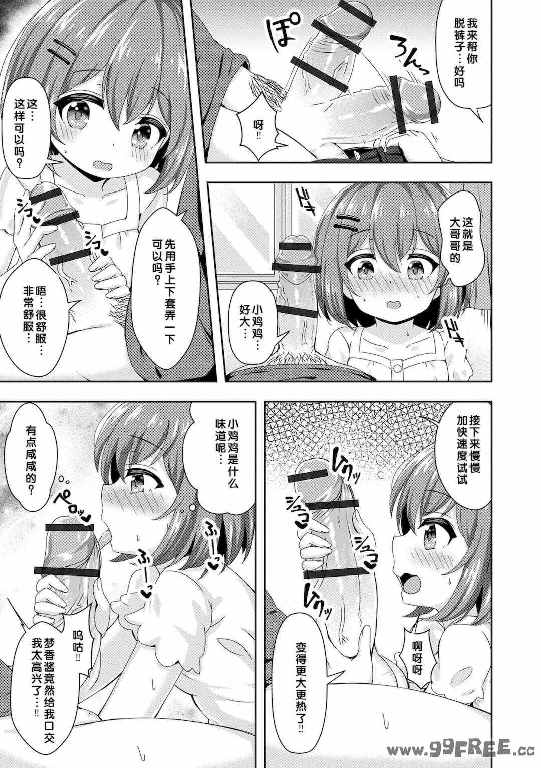 [UG] 初恋ふぇろもん